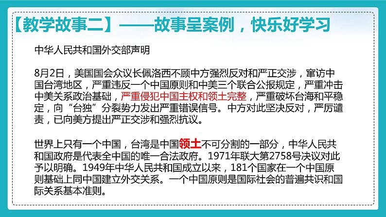 8.1国家好 大家才会好（课件+教案+练习+热点视频）-2022-2023学年八年级上册道德与法治课件+教案+作业（部编版）08