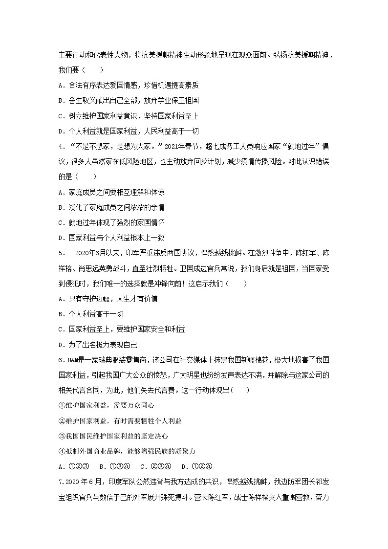 8.2 坚持国家利益至上（作业）-2022-2023学年八年级上册道德与法治课件+教案+作业（部编版）第2页