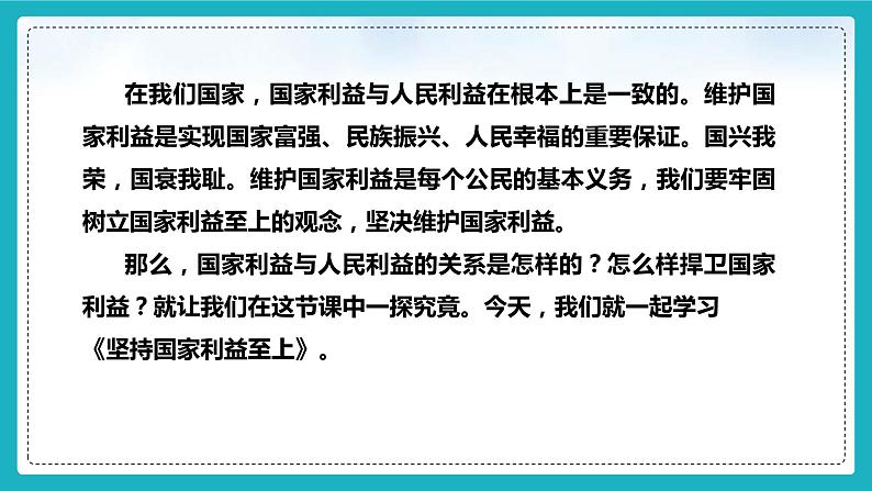 8.2 坚持国家利益至上第3页