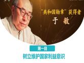 8.2 坚持国家利益至上（课件+教案+练习+热点视频）-2022-2023学年八年级上册道德与法治课件+教案+作业（部编版）
