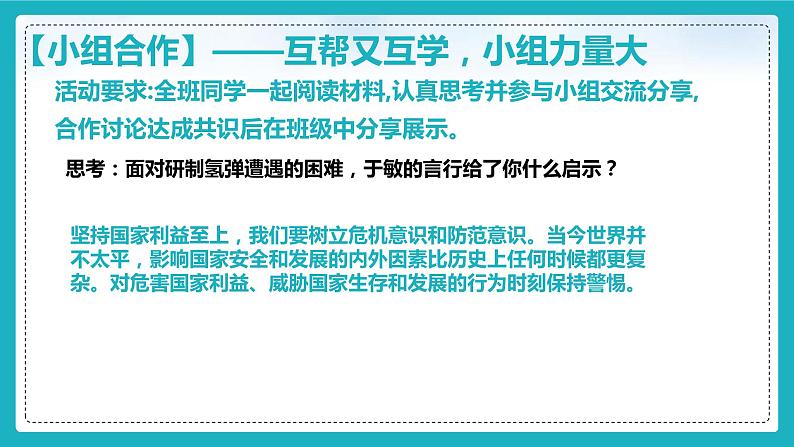 8.2 坚持国家利益至上第8页