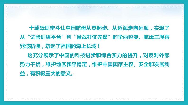 9.1认识总体国家安全观（课件+教案+练习+热点视频）-2022-2023学年八年级上册道德与法治课件+教案+作业（部编版）03