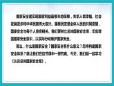 9.1认识总体国家安全观（课件+教案+练习+热点视频）-2022-2023学年八年级上册道德与法治课件+教案+作业（部编版）