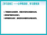 9.1认识总体国家安全观（课件+教案+练习+热点视频）-2022-2023学年八年级上册道德与法治课件+教案+作业（部编版）