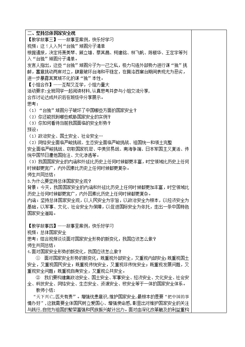 9.1认识总体国家安全观（课件+教案+练习+热点视频）-2022-2023学年八年级上册道德与法治课件+教案+作业（部编版）03