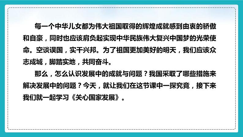 10.1关心国家发展（课件+教案+练习+热点视频）-2022-2023学年八年级上册道德与法治课件+教案+作业（部编版）03