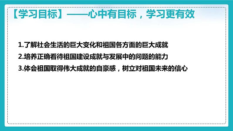 10.1关心国家发展（课件+教案+练习+热点视频）-2022-2023学年八年级上册道德与法治课件+教案+作业（部编版）04