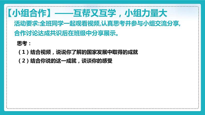 10.1关心国家发展（课件+教案+练习+热点视频）-2022-2023学年八年级上册道德与法治课件+教案+作业（部编版）07