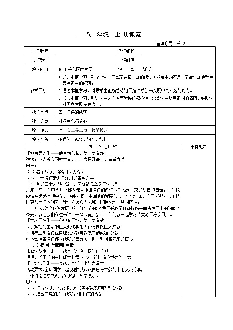 10.1关心国家发展（课件+教案+练习+热点视频）-2022-2023学年八年级上册道德与法治课件+教案+作业（部编版）01