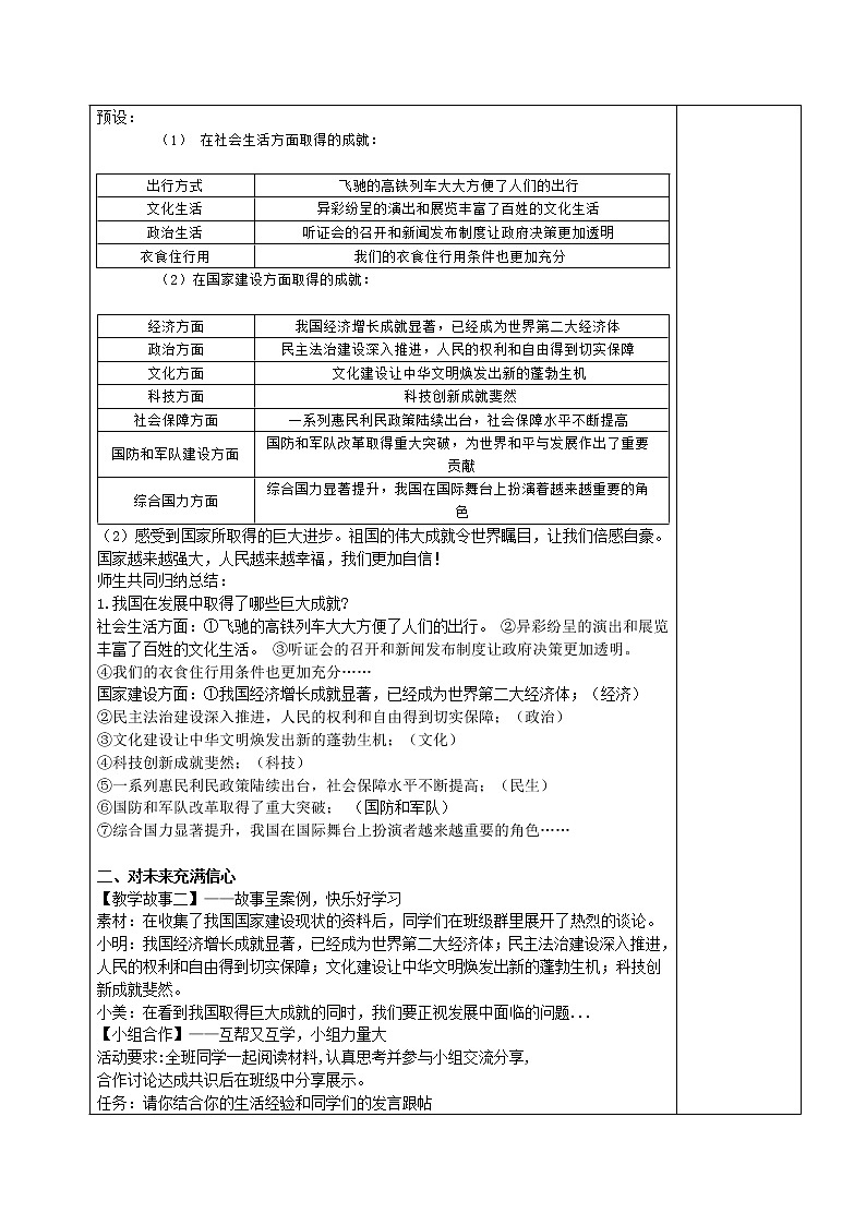 10.1关心国家发展（课件+教案+练习+热点视频）-2022-2023学年八年级上册道德与法治课件+教案+作业（部编版）02