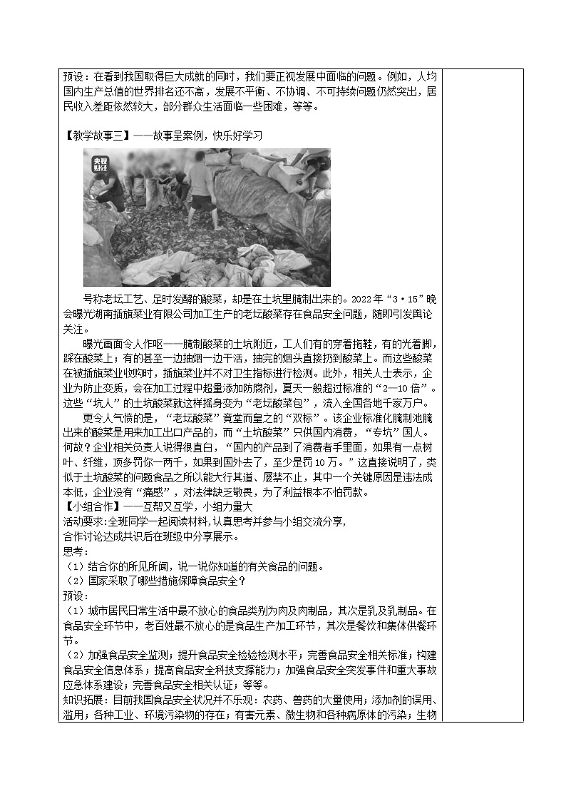 10.1关心国家发展（课件+教案+练习+热点视频）-2022-2023学年八年级上册道德与法治课件+教案+作业（部编版）03
