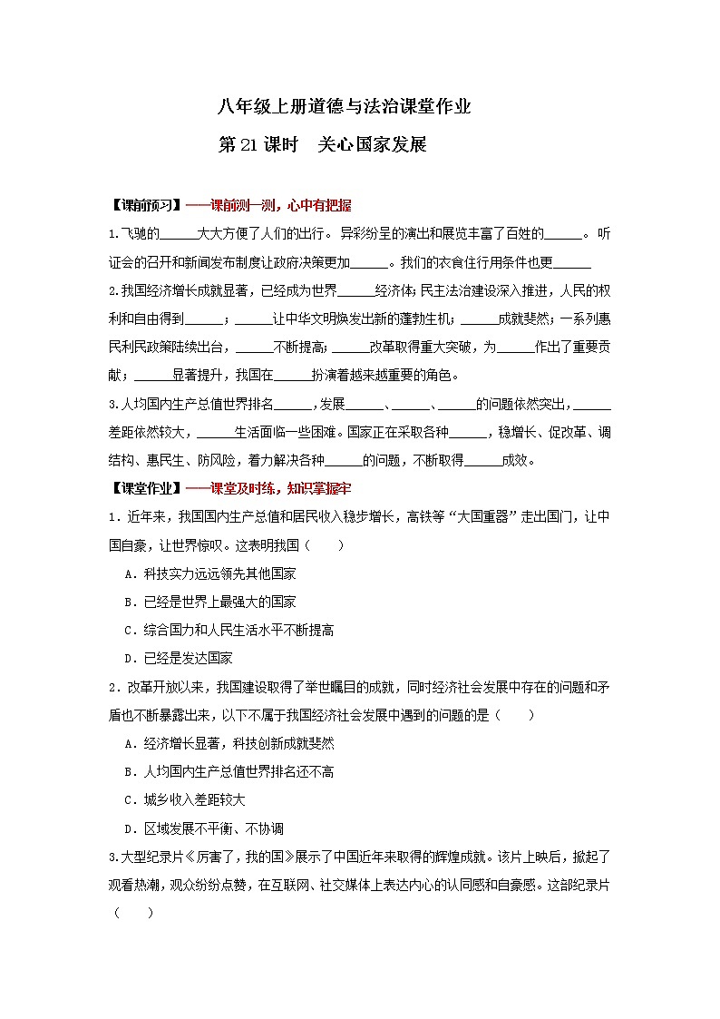 10.1关心国家发展（课件+教案+练习+热点视频）-2022-2023学年八年级上册道德与法治课件+教案+作业（部编版）01