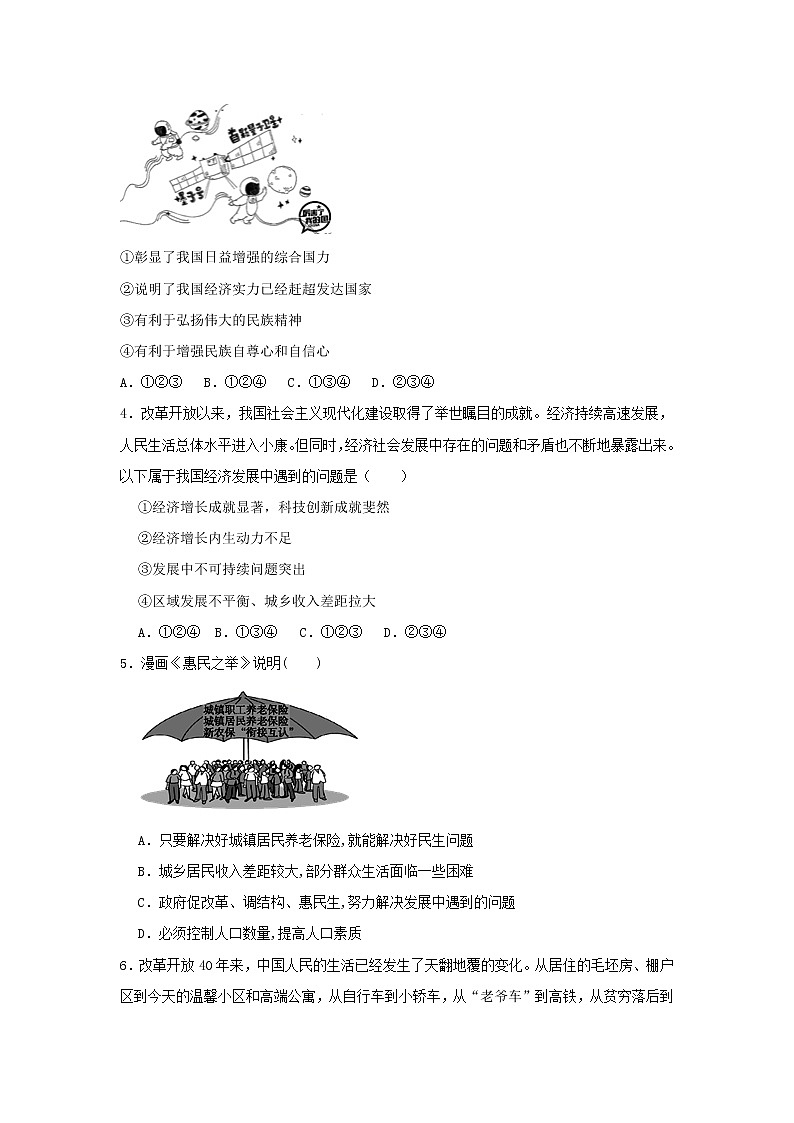 10.1关心国家发展（课件+教案+练习+热点视频）-2022-2023学年八年级上册道德与法治课件+教案+作业（部编版）02