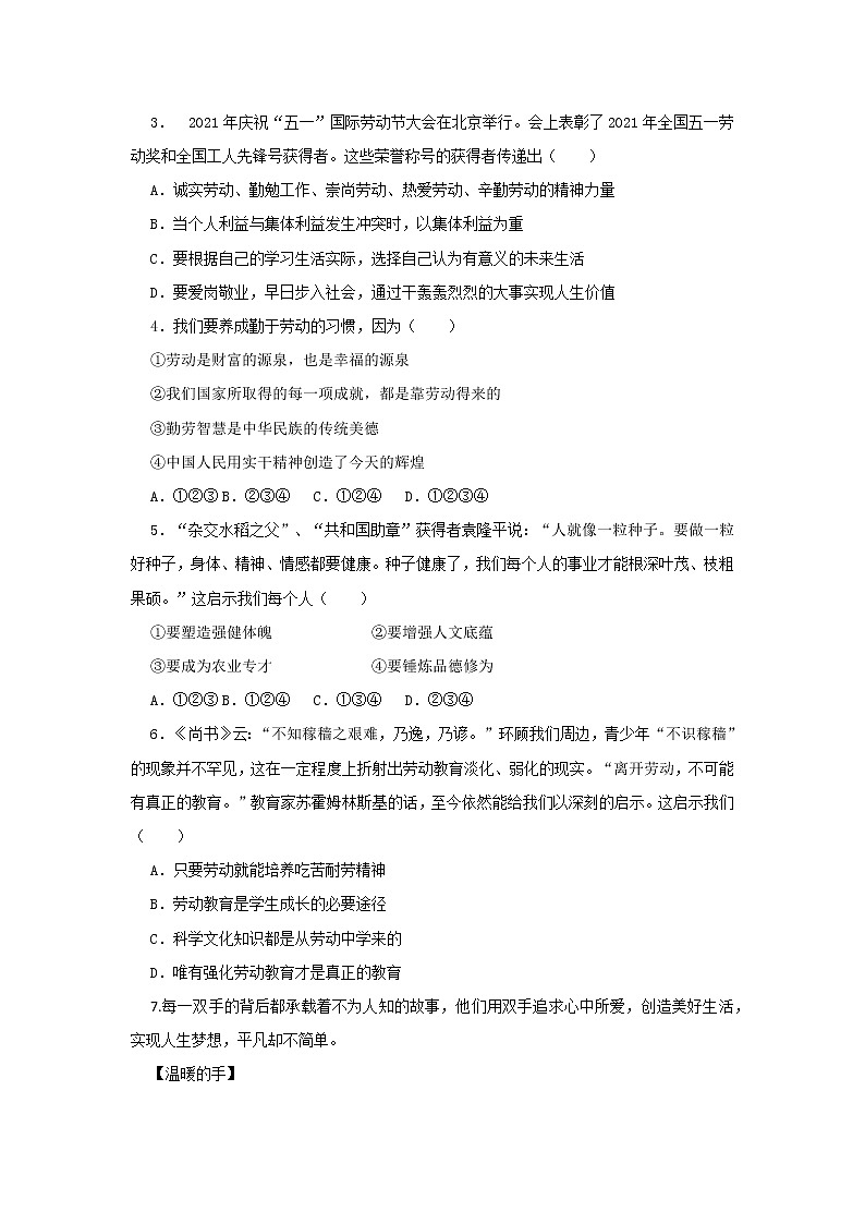 10.2天下兴亡+匹夫有责（作业）-2022-2023学年八年级上册道德与法治课件+教案+作业（部编版）第2页