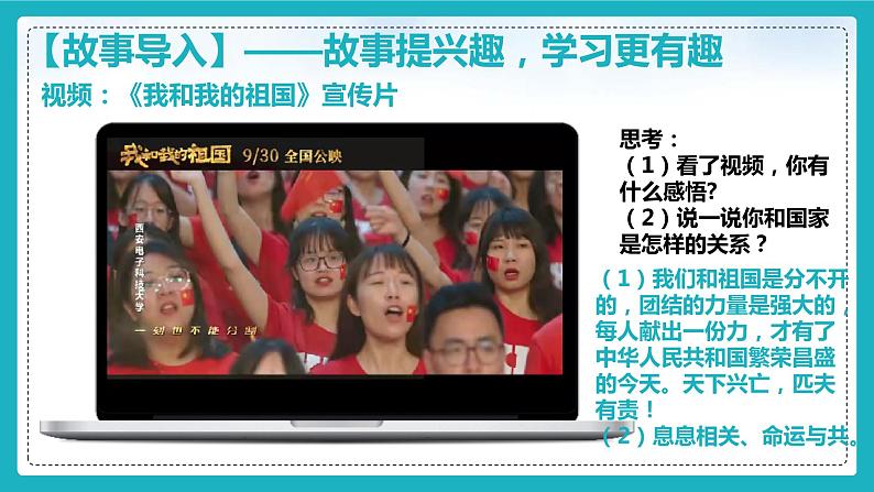 10.2天下兴亡 匹夫有责（课件+教案+练习+热点视频）-2022-2023学年八年级上册道德与法治课件+教案+作业（部编版）02