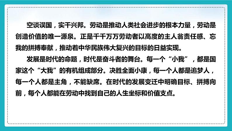 10.2天下兴亡 匹夫有责（课件+教案+练习+热点视频）-2022-2023学年八年级上册道德与法治课件+教案+作业（部编版）03