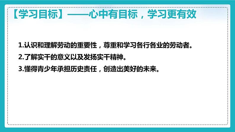 10.2天下兴亡 匹夫有责（课件+教案+练习+热点视频）-2022-2023学年八年级上册道德与法治课件+教案+作业（部编版）05