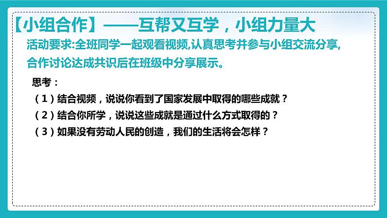 10.2天下兴亡 匹夫有责（课件+教案+练习+热点视频）-2022-2023学年八年级上册道德与法治课件+教案+作业（部编版）08