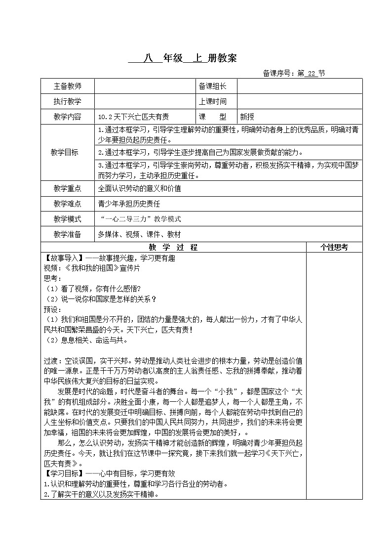 10.2天下兴亡 匹夫有责（教案）-2022-2023学年八年级上册道德与法治课件+教案+作业（部编版）第1页