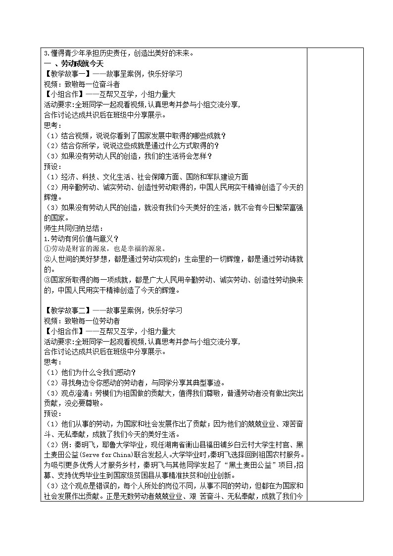 10.2天下兴亡 匹夫有责（教案）-2022-2023学年八年级上册道德与法治课件+教案+作业（部编版）第2页