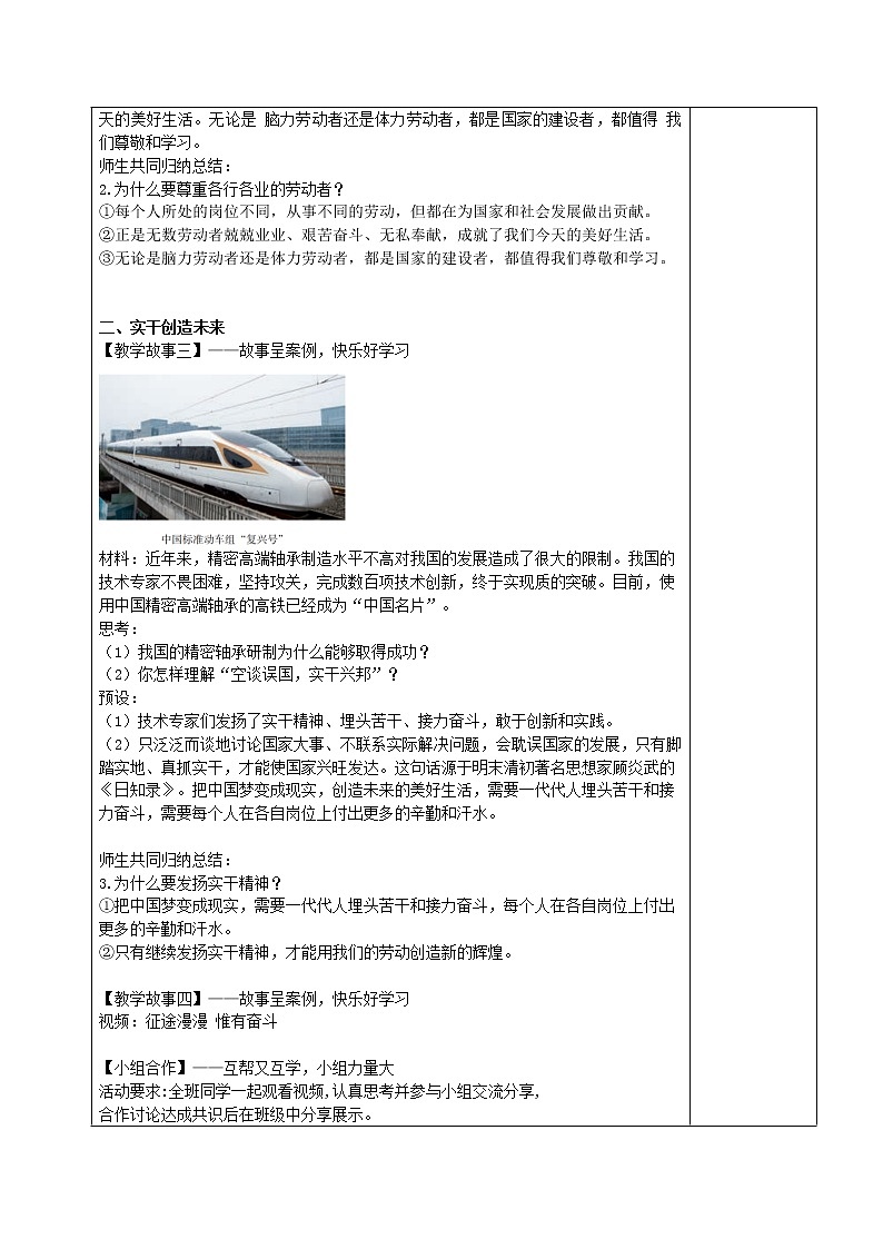 10.2天下兴亡 匹夫有责（教案）-2022-2023学年八年级上册道德与法治课件+教案+作业（部编版）第3页
