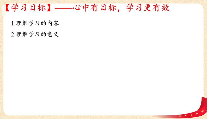 2.1学习伴成长(课件+教案+同步练习)-2022-2023学年七年级上册道德与法治课件+教案+作业（部编版）03