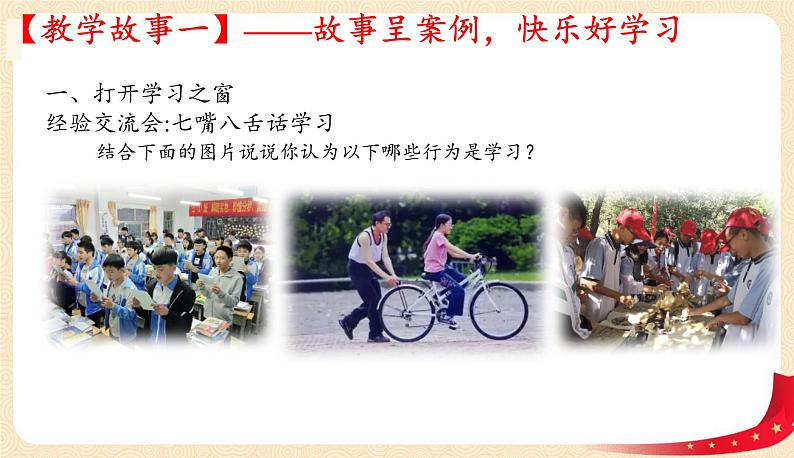 2.1学习伴成长(课件+教案+同步练习)-2022-2023学年七年级上册道德与法治课件+教案+作业（部编版）04