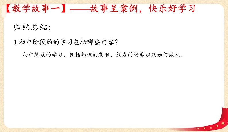 2.1学习伴成长(课件+教案+同步练习)-2022-2023学年七年级上册道德与法治课件+教案+作业（部编版）05