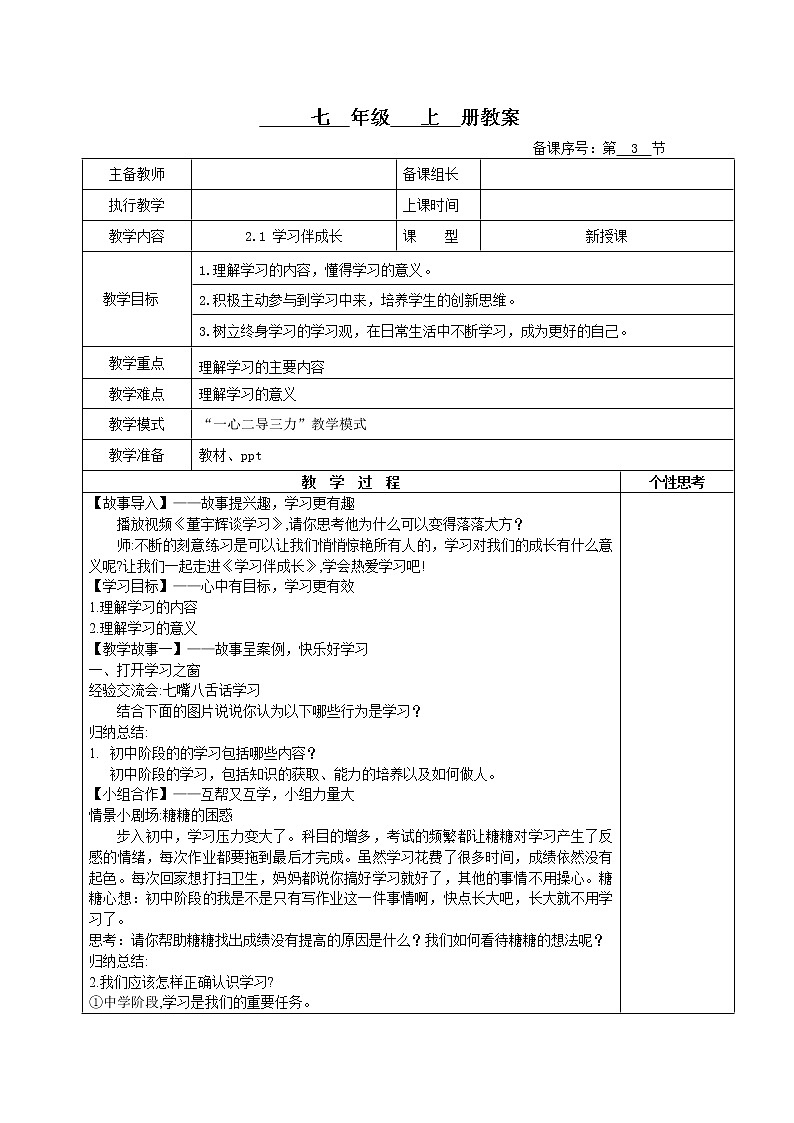 2.1学习伴成长(课件+教案+同步练习)-2022-2023学年七年级上册道德与法治课件+教案+作业（部编版）01