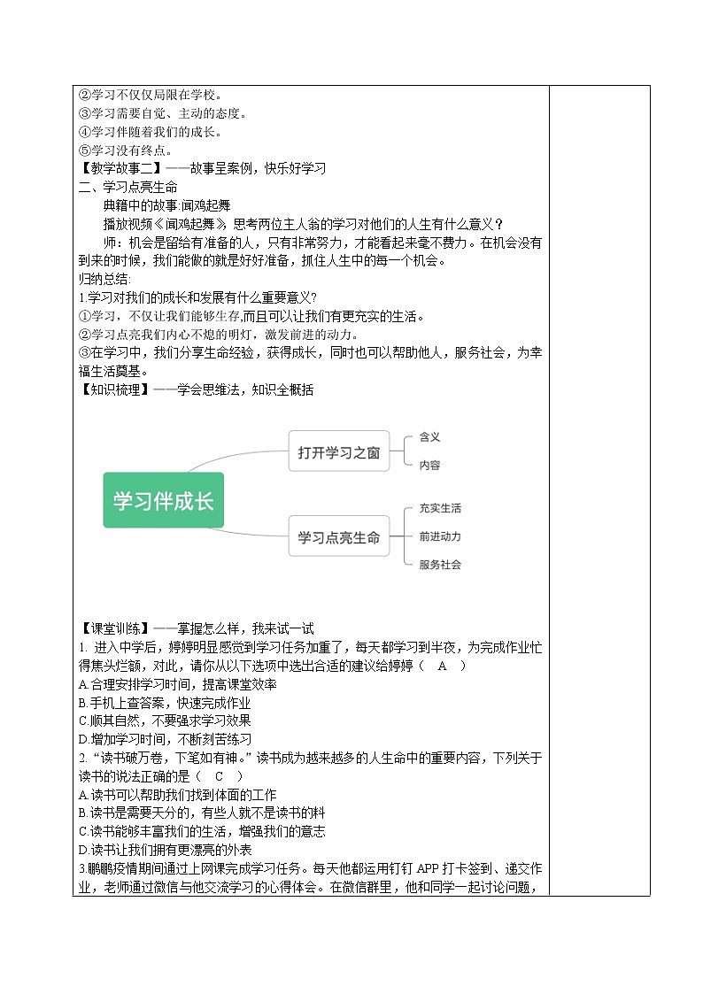 2.1学习伴成长(课件+教案+同步练习)-2022-2023学年七年级上册道德与法治课件+教案+作业（部编版）02