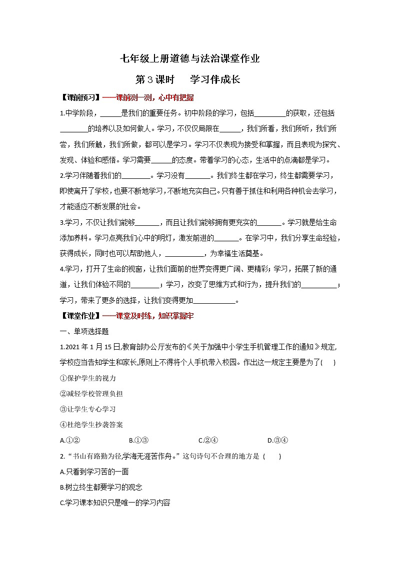 2.1学习伴成长(课件+教案+同步练习)-2022-2023学年七年级上册道德与法治课件+教案+作业（部编版）01