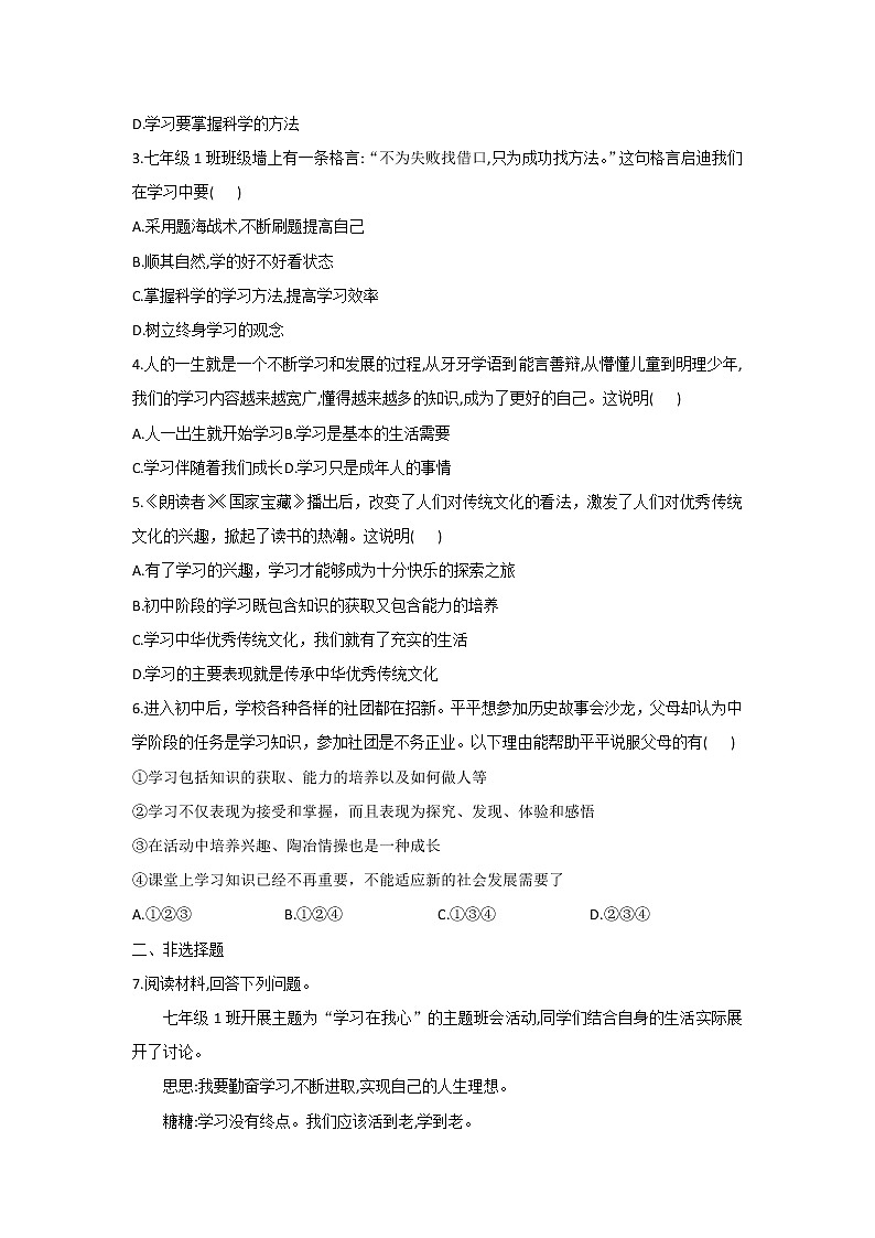 2.1学习伴成长(课件+教案+同步练习)-2022-2023学年七年级上册道德与法治课件+教案+作业（部编版）02