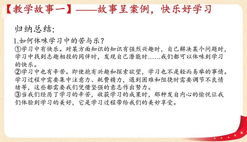 2.2+享受学习(课件+教案+同步练习)-2022-2023学年七年级上册道德与法治课件+教案+作业（部编版）05