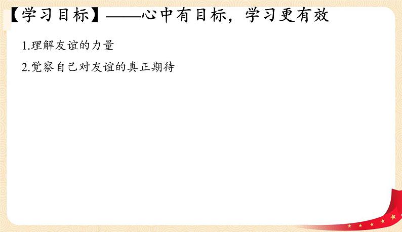 4.1和朋友在一起(课件+教案+同步练习)-2022-2023学年七年级上册道德与法治课件+教案+作业（部编版）03