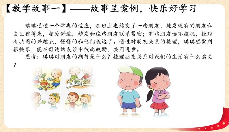 4.1和朋友在一起(课件+教案+同步练习)-2022-2023学年七年级上册道德与法治课件+教案+作业（部编版）05