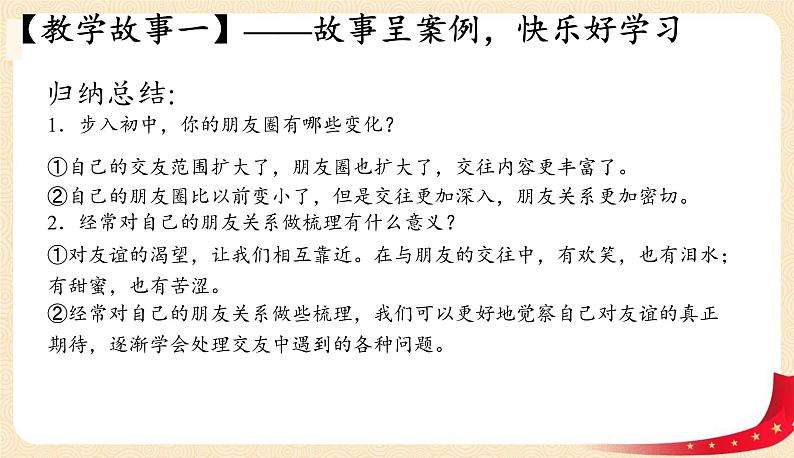 4.1和朋友在一起(课件+教案+同步练习)-2022-2023学年七年级上册道德与法治课件+教案+作业（部编版）06