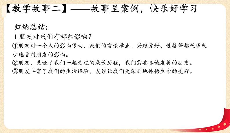 4.1和朋友在一起(课件+教案+同步练习)-2022-2023学年七年级上册道德与法治课件+教案+作业（部编版）08