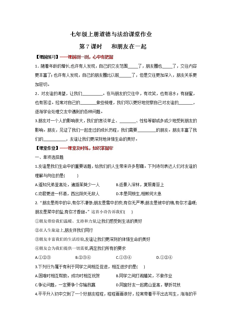 4.1和朋友在一起(课件+教案+同步练习)-2022-2023学年七年级上册道德与法治课件+教案+作业（部编版）01