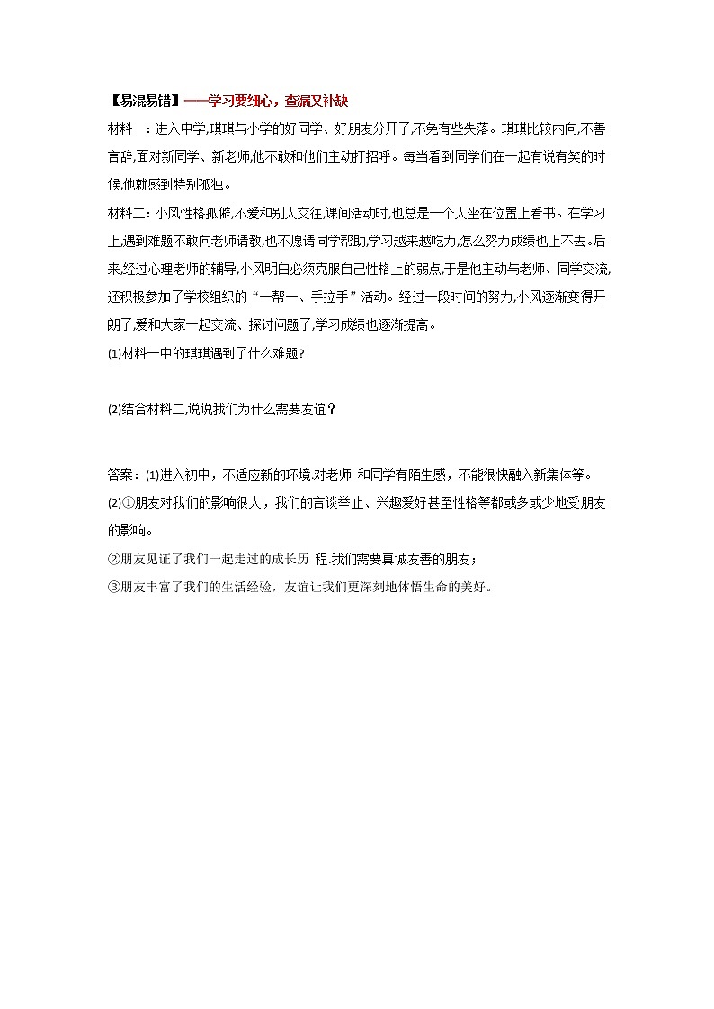 4.1和朋友在一起(课件+教案+同步练习)-2022-2023学年七年级上册道德与法治课件+教案+作业（部编版）03