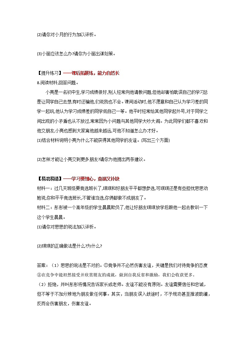 4.2深深浅浅话友谊(作业)-2022-2023学年七年级上册道德与法治课件+教案+作业（部编版）第3页