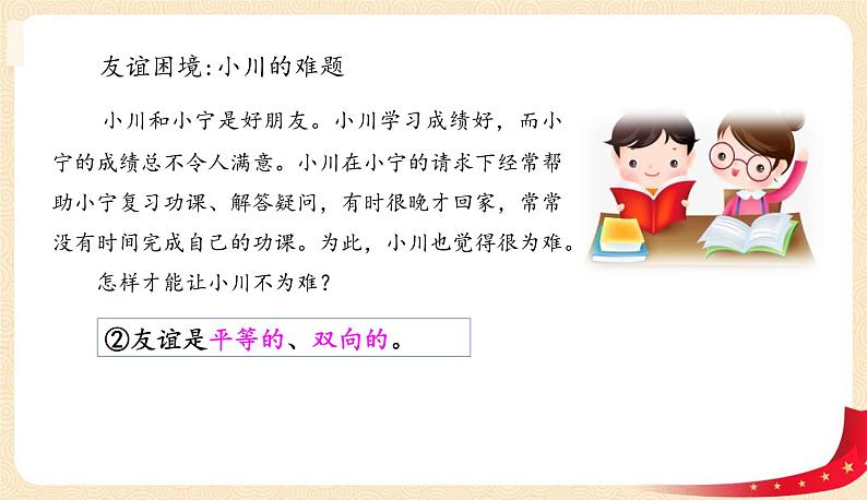 4.2深深浅浅话友谊(课件+教案+同步练习)-2022-2023学年七年级上册道德与法治课件+教案+作业（部编版）05