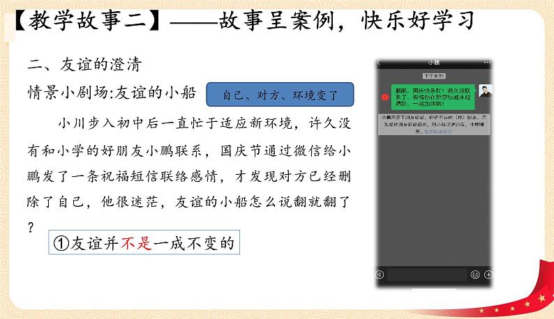 4.2深深浅浅话友谊(课件+教案+同步练习)-2022-2023学年七年级上册道德与法治课件+教案+作业（部编版）08