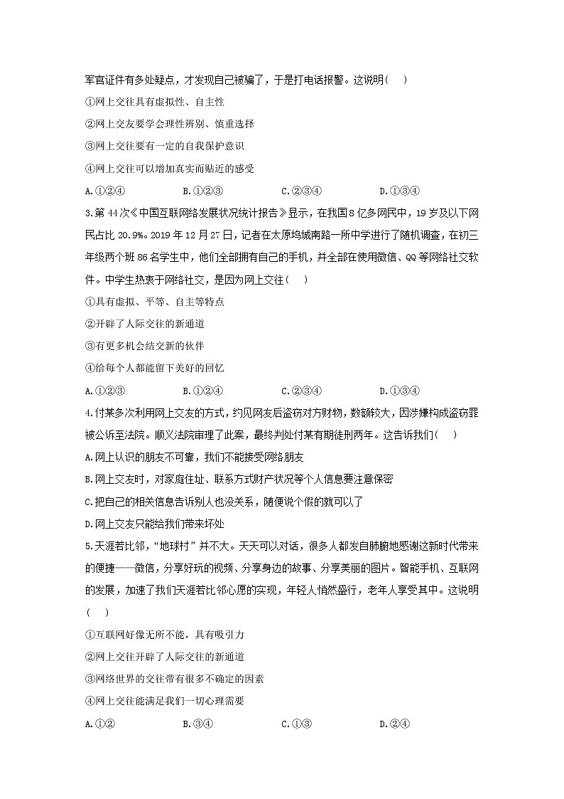 5.2网上交友新时空(课件+教案+同步练习)-2022-2023学年七年级上册道德与法治课件+教案+作业（部编版）02
