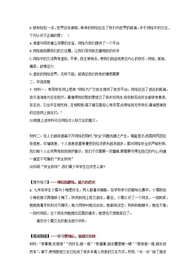 5.2网上交友新时空(课件+教案+同步练习)-2022-2023学年七年级上册道德与法治课件+教案+作业（部编版）03