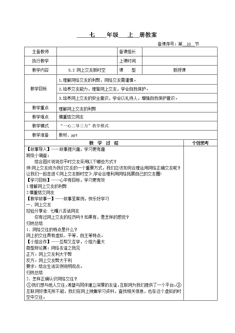 5.2网上交友新时空(课件+教案+同步练习)-2022-2023学年七年级上册道德与法治课件+教案+作业（部编版）01