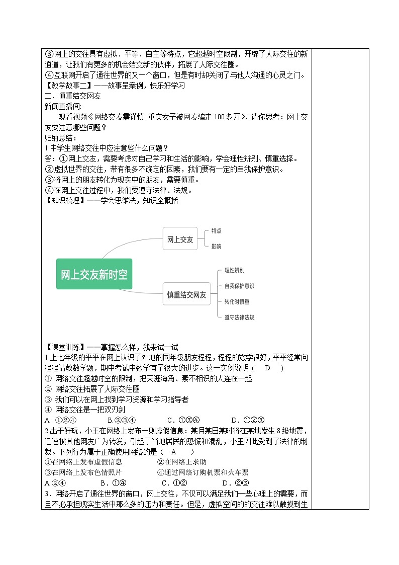 5.2网上交友新时空(课件+教案+同步练习)-2022-2023学年七年级上册道德与法治课件+教案+作业（部编版）02