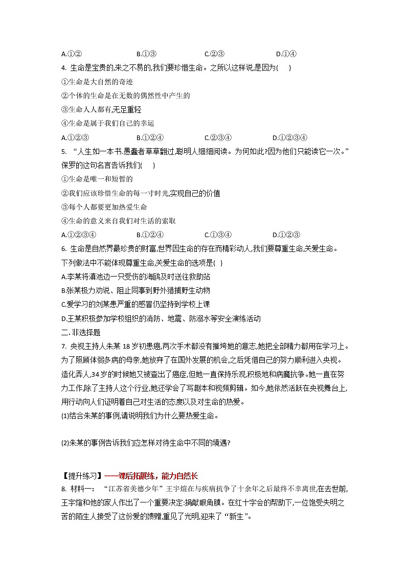 8.1生命可以永恒吗(作业)-2022-2023学年七年级上册道德与法治课件+教案+作业（部编版）第2页