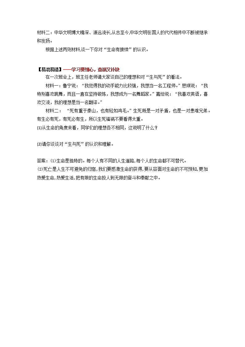 8.1生命可以永恒吗(作业)-2022-2023学年七年级上册道德与法治课件+教案+作业（部编版）第3页