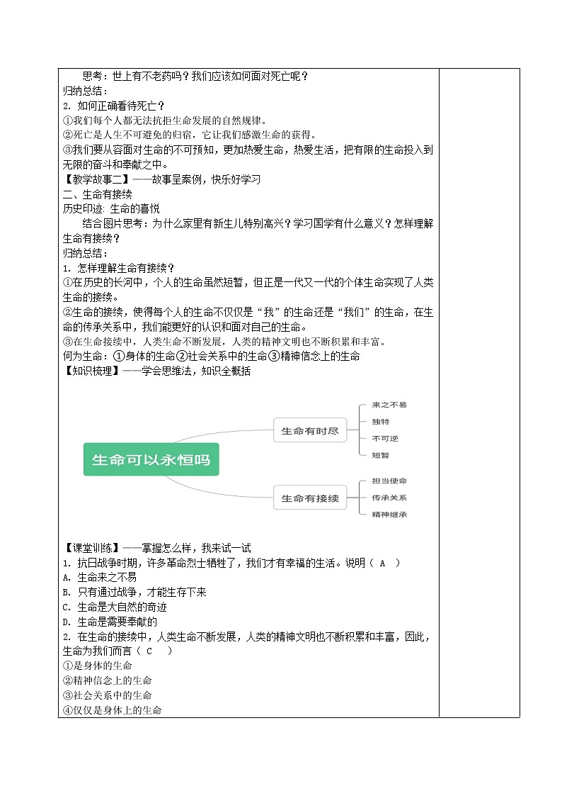 8.1生命可以永恒吗(教案)-2022-2023学年七年级上册道德与法治课件+教案+作业（部编版）第2页