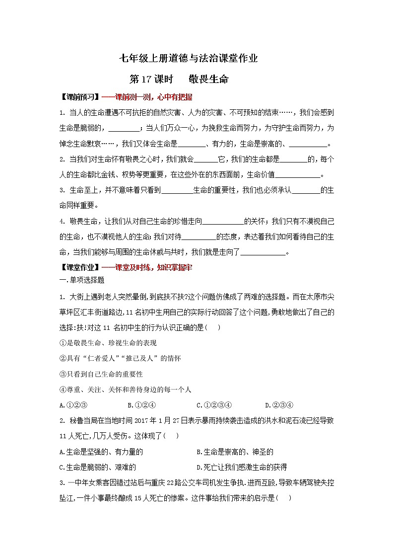8.2敬畏生命(课件+教案+同步练习)-2022-2023学年七年级上册道德与法治课件+教案+作业（部编版）01